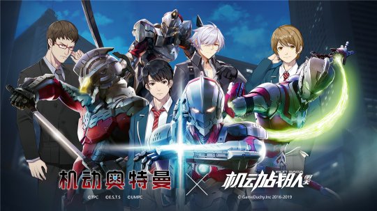 《机动奥特曼》X《机动战队》联动将于12.3开启 全新联动机体来袭