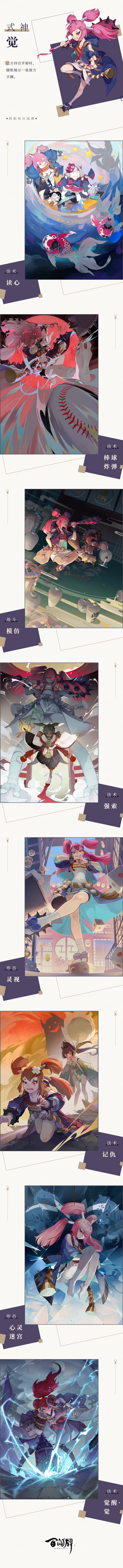 《阴阳师：百闻牌》即将开测  知心姐姐“强制看牌”