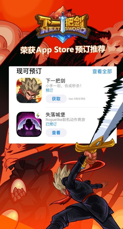 爽到停不下来《下一把剑》11月7日正式上线