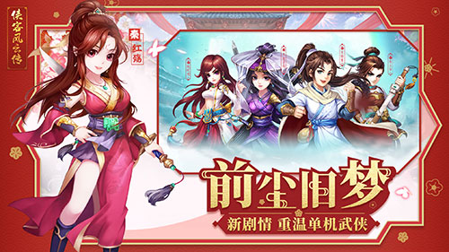《侠客风云传OL》1周年庆新版今日正式上线 新增福利玩法曝光