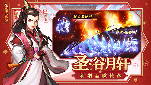 《侠客风云传OL》1周年庆新版今日正式上线 新增福利玩法曝光