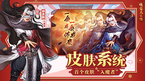 《侠客风云传OL》1周年庆新版今日正式上线 新增福利玩法曝光