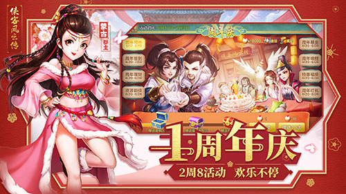 《侠客风云传OL》1周年庆新版今日正式上线 新增福利玩法曝光