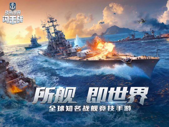 承载Y系战舰的光荣 《战舰世界闪击战》手游传奇战舰胡德登场