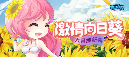 炎炎六月《推理学院》激情向日葵服装更替预告