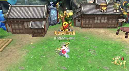 《蜀门手游》打造专属仙府 领取专属称号