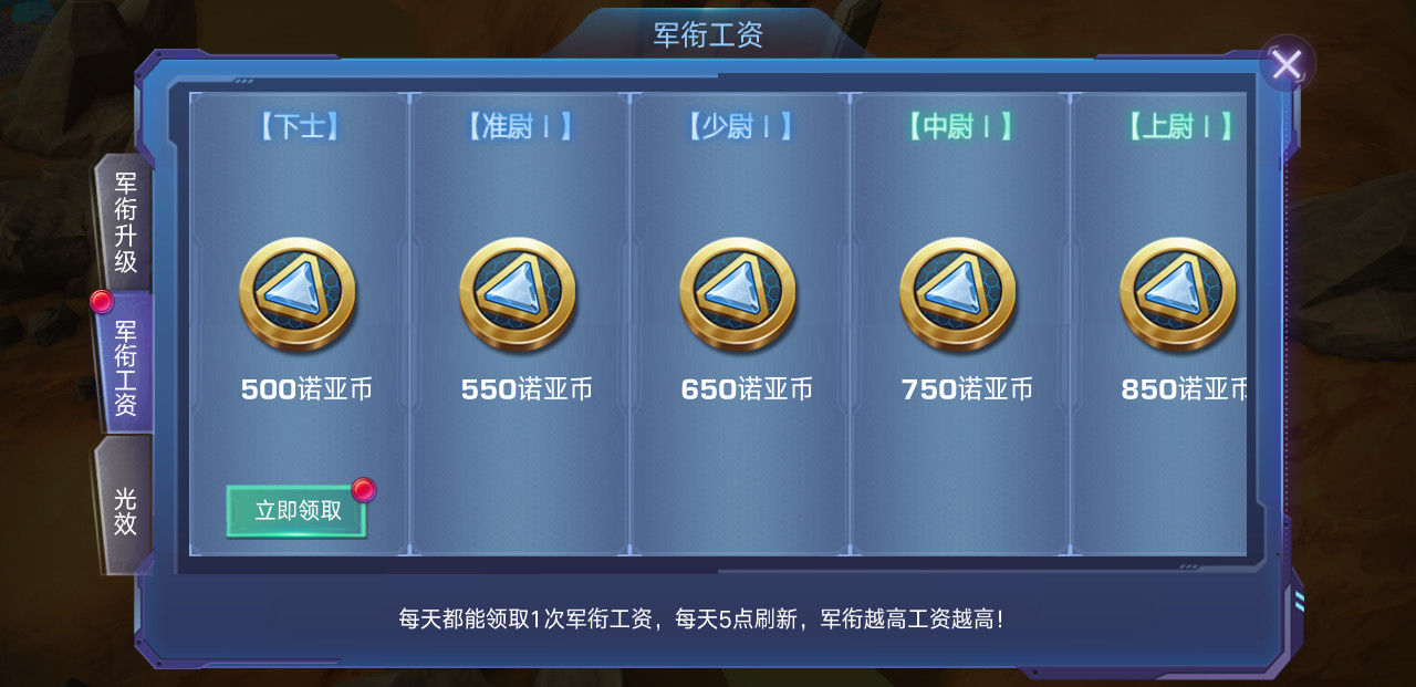 《诺亚传说》新资料片现已全面上线 新军衔系统曝光