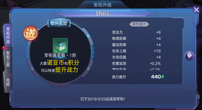 《诺亚传说》新资料片现已全面上线 新军衔系统曝光