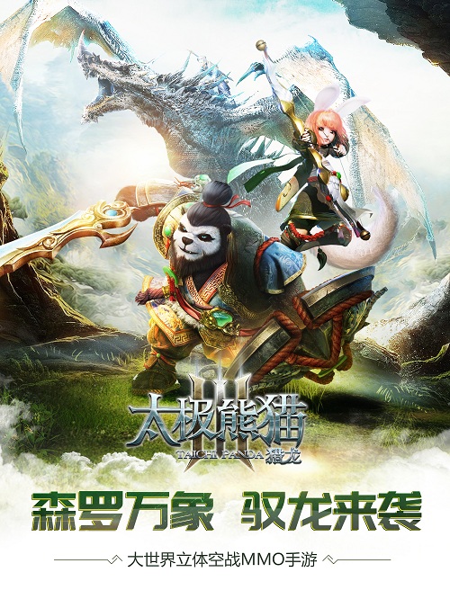 《太极熊猫3：猎龙》 新资料片森罗万象下周上线 新增坐骑玩法曝光