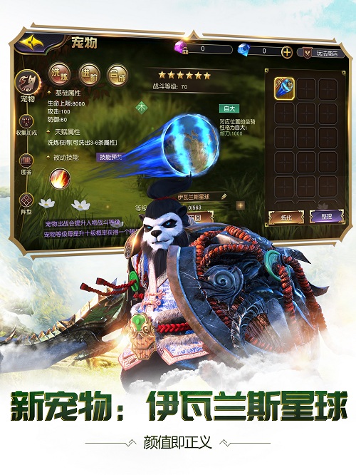 《太极熊猫3：猎龙》 新资料片森罗万象下周上线 新增坐骑玩法曝光