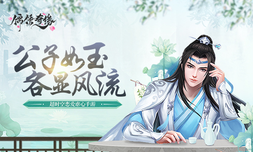 恋爱换装手游《锦绣奇缘》四公子标志性物品揭秘