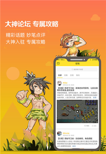 《原始守卫战》给力助手！石器盒子惊喜上线！