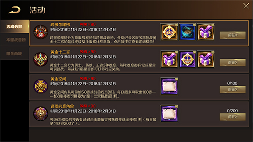 夺取王者桂冠 《魔域手游》黄金十二宫挑战赛即将启动