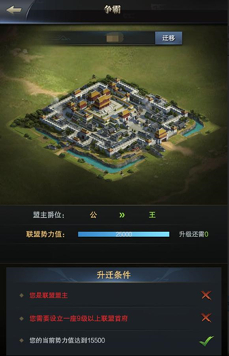 王爵势力争霸 《三国群英传-霸王之业》联盟爵位介绍