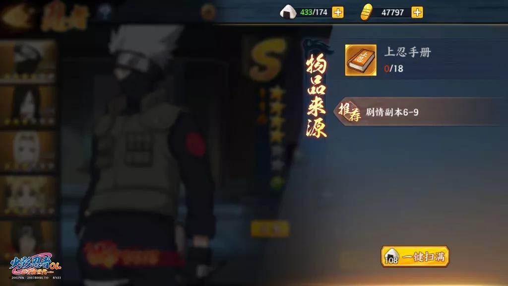 火影忍者OL手游快速获得六星忍者心得分享