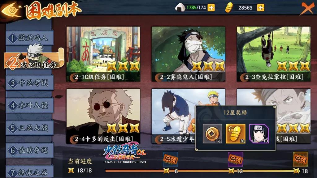 火影忍者OL手游快速获得六星忍者心得分享