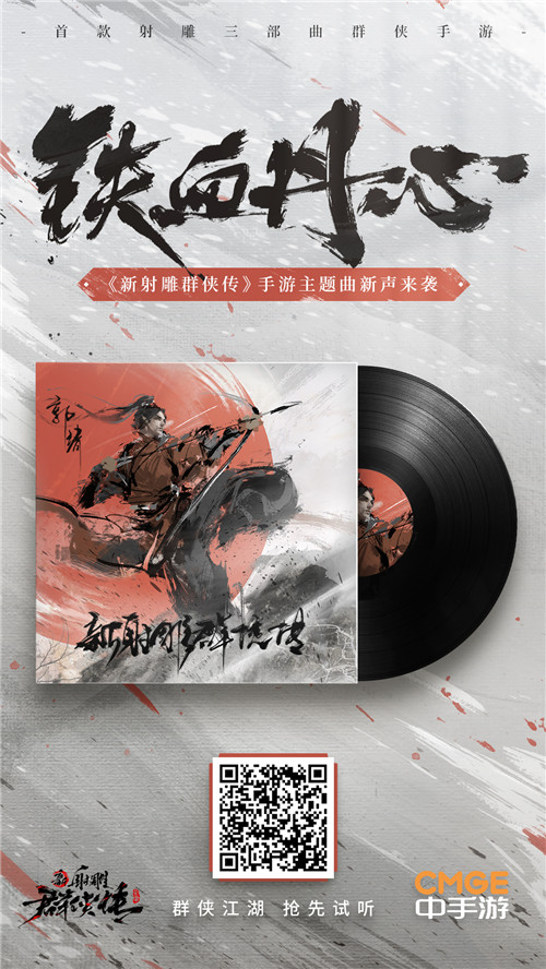 《新射雕》7月30日开启巅峰测试 主题曲《铁血丹心》首发重温射雕经典