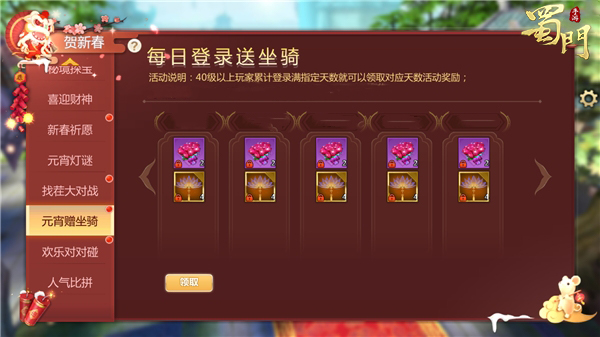 《蜀门手游》元宵喜乐会 竞猜灯谜抢红包