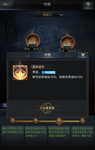 降低步兵克制系数 《三国群英传-霸王之业》弓兵智力将吴国太登场