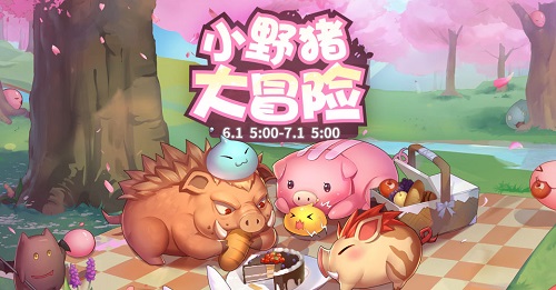 仙境传说RO手游六月寻宝大冒险，小野猪童心回归