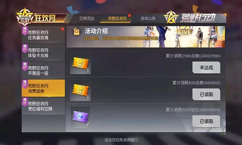 S6新赛季已启动！《荒野行动》狂欢月福利再度升级