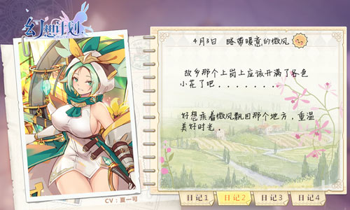 美丽的花神登场 《幻想计划》全新SSR风语者芙洛拉来袭