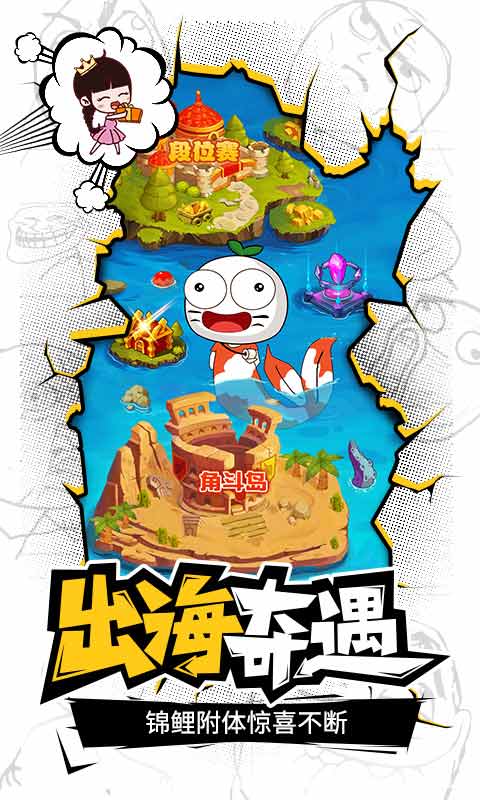 段子满天飞 《超燃冒险团》超燃二测今日火爆开启