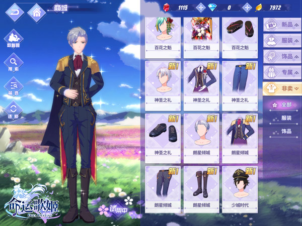 寻找属于你的小王子 手游《命运歌姬》帅气男装礼服曝光