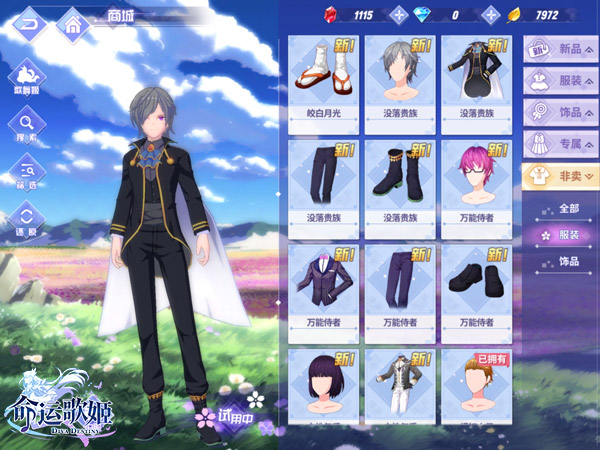 寻找属于你的小王子 手游《命运歌姬》帅气男装礼服曝光