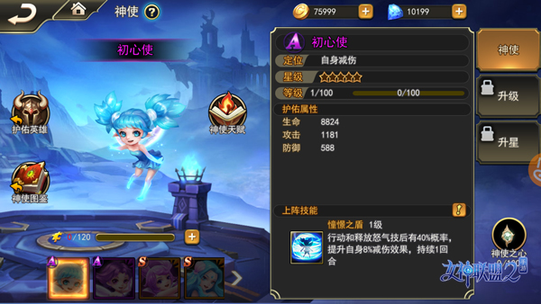 神使系统强势来袭《女神联盟2》组队副本神翼之地今日上线 