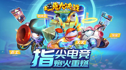感受全新的竞技快乐 《坦克大决战》明日全平台首发