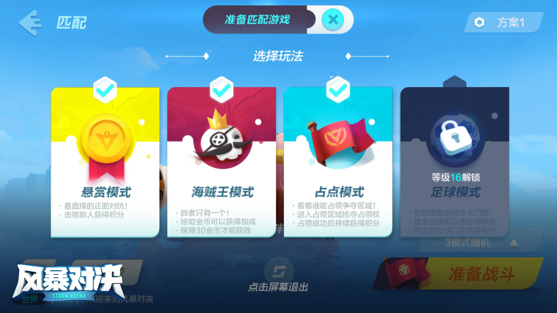 水上随便浪 手游《风暴对决》iOS先锋测试今日火爆开启