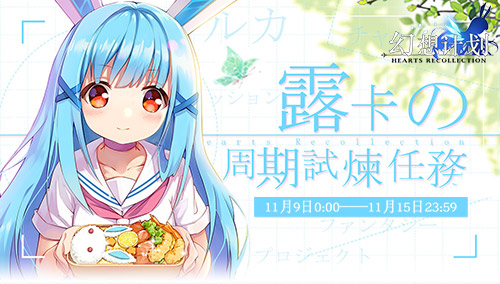 《幻想计划》开启双十一狂欢节 绝版徽章放送