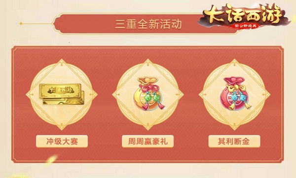 《大话西游》X《宝莲灯》正式联动 全新联动玩法今日启动