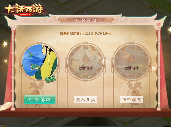 《大话西游》X《宝莲灯》正式联动 全新联动玩法今日启动