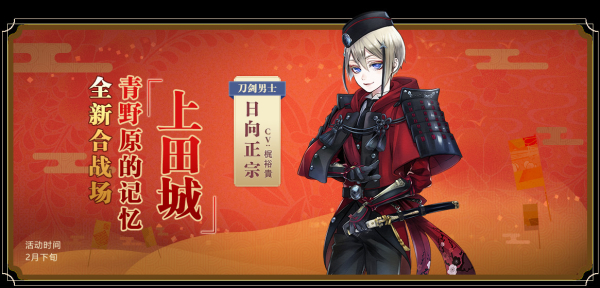 1月10日-普文-乐舞新春庆周年《刀剑乱舞-ONLINE-》中文版年度版本活动全介绍