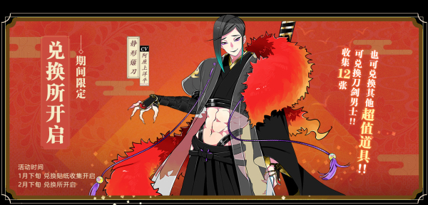 1月10日-普文-乐舞新春庆周年《刀剑乱舞-ONLINE-》中文版年度版本活动全介绍