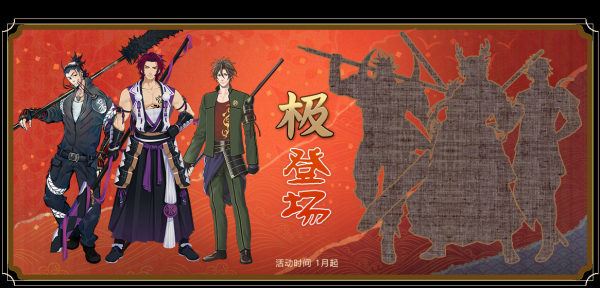 1月10日-普文-乐舞新春庆周年《刀剑乱舞-ONLINE-》中文版年度版本活动全介绍