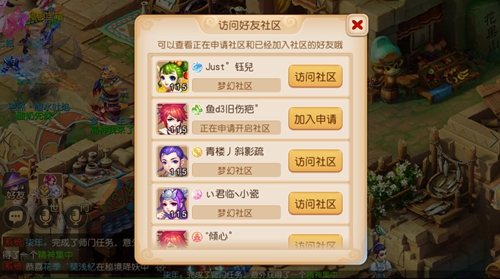 浓浓情谊，《梦幻西游》手游社区玩法全服上线！
