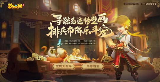 《梦幻西游》手游联动陕西历史博物馆 国宝守护者亮相千年瑰宝