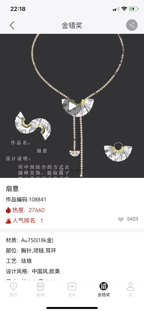 《自由幻想》首饰设计大赛正火爆进行中 口碑作品抢先曝光