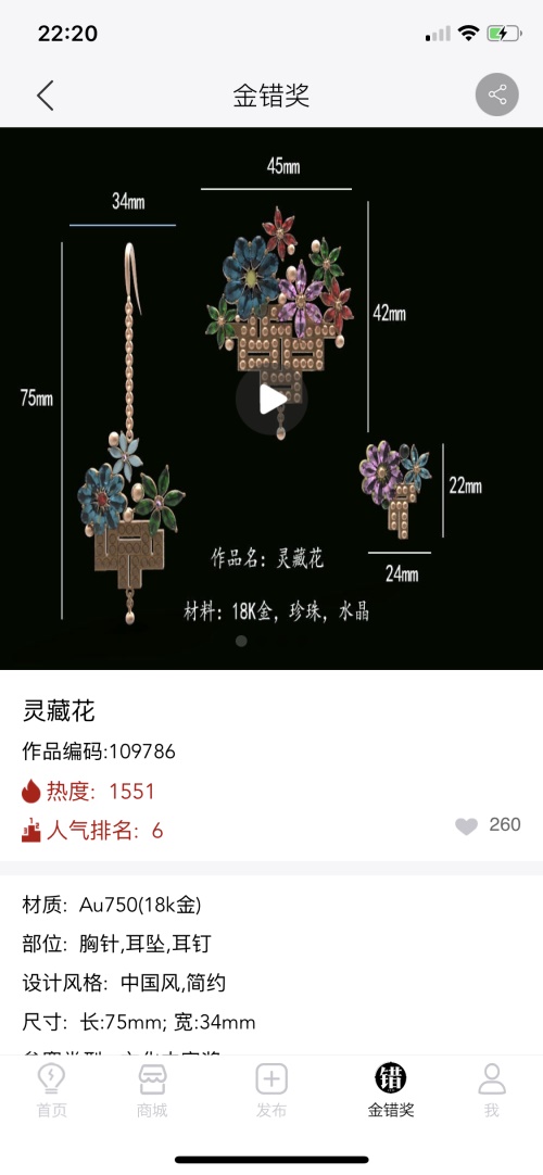 《自由幻想》首饰设计大赛正火爆进行中 口碑作品抢先曝光
