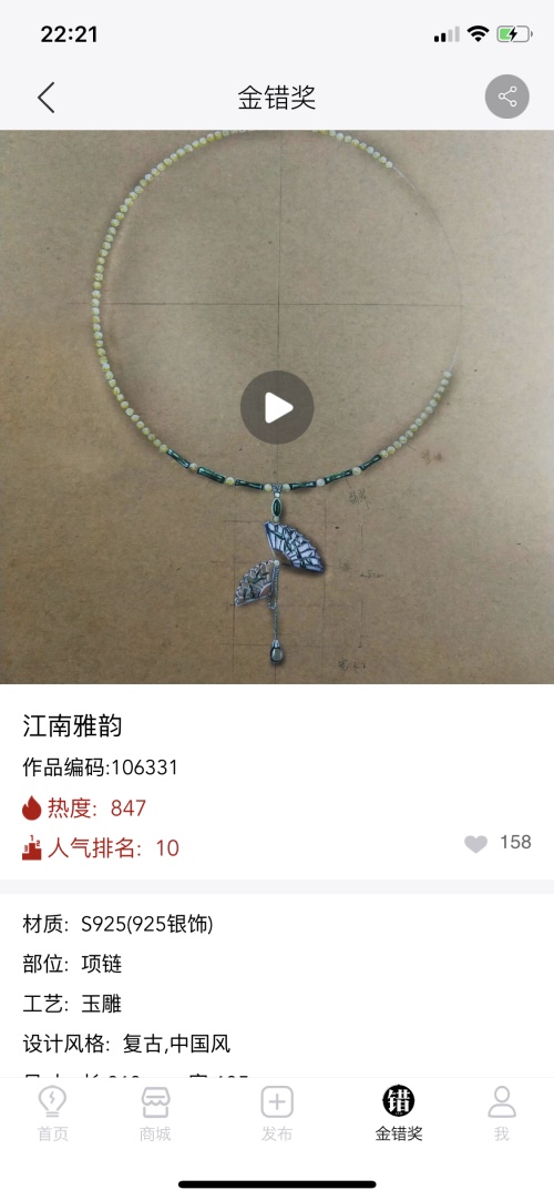 《自由幻想》首饰设计大赛正火爆进行中 口碑作品抢先曝光