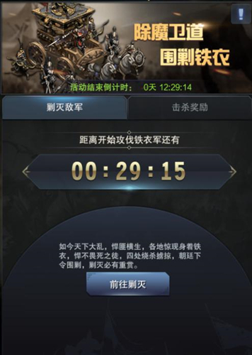 筹备兵马讨伐铁衣 《三国群英传-霸王之业》围剿铁衣玩法揭秘