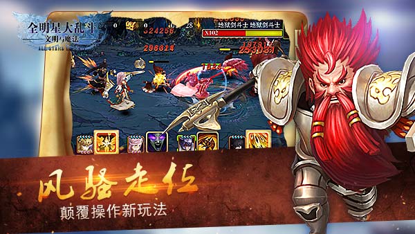 手游《全明星大乱斗》今日火爆开测 特色玩法大曝光