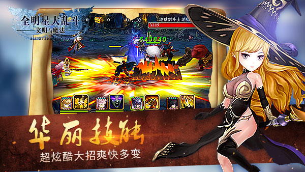 手游《全明星大乱斗》今日火爆开测 特色玩法大曝光