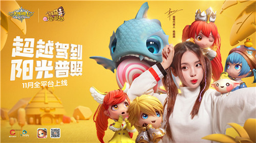 《光明勇士》代言人送祝福，杨超越陪你一起双11