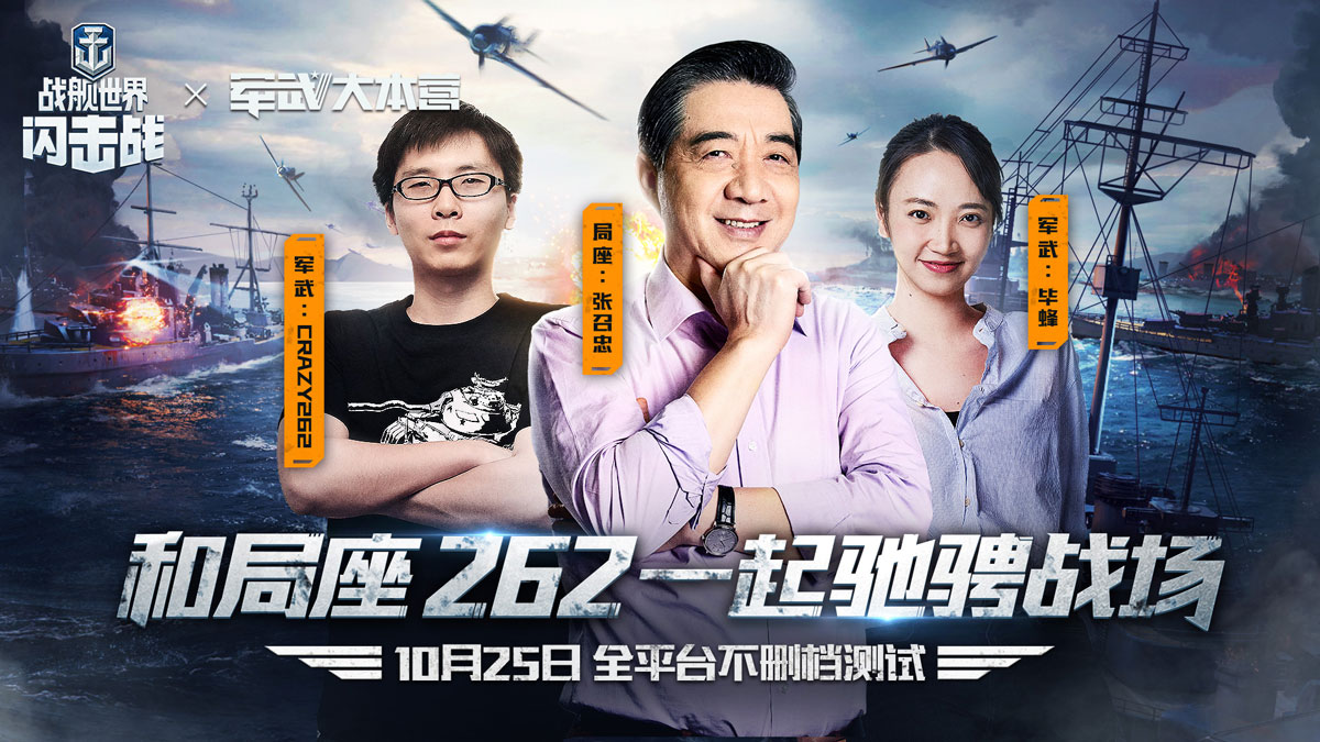 《战舰世界闪击战》全平台不删档今日开启 7系战舰集结出战