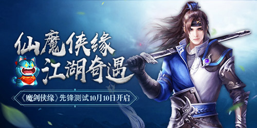 《魔剑侠缘》现已火爆开测中 帮会限时活动副本玩法大曝光