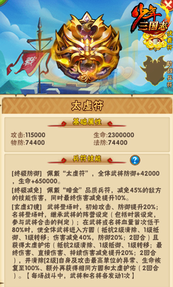 迅速占据对战优势 《少年三国志》全新暗金兵符即将正式登场